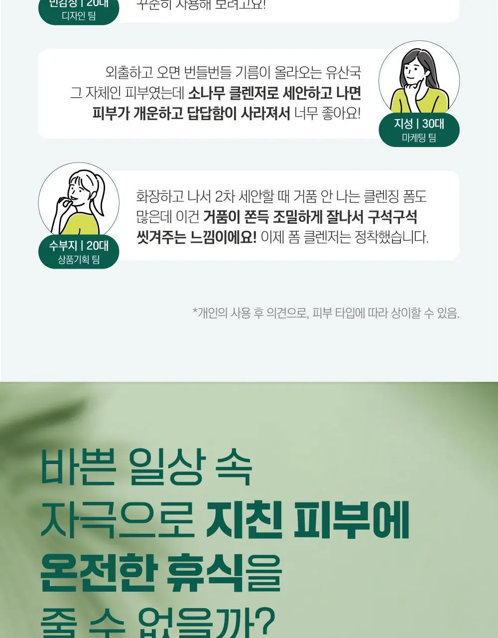 [피지말끔] 라운드랩 소나무 진정 시카 클렌저 150ml 상세페이지 3